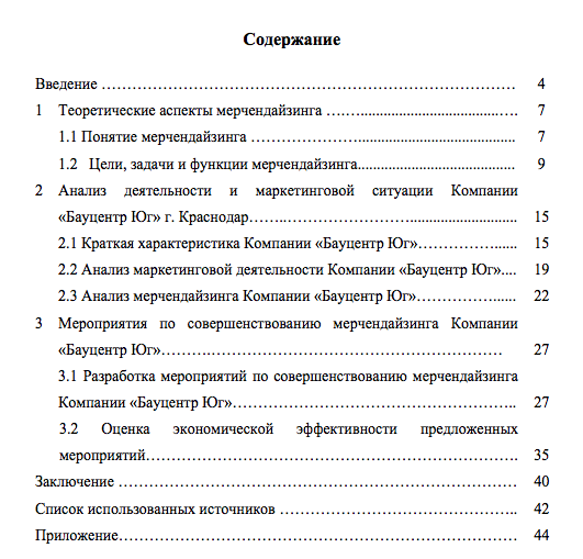 Оформление содержания проекта 10 класс